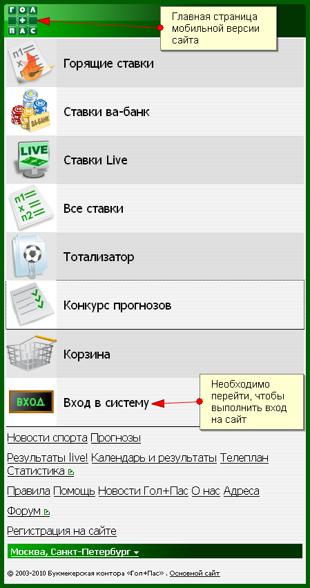 На главной странице мобильной версии сайта букмекерской конторы расположены ссылки на все разделы сайта. Основные разделы - вверху экрана, дополнительные сервисы - в нижней части странцы.