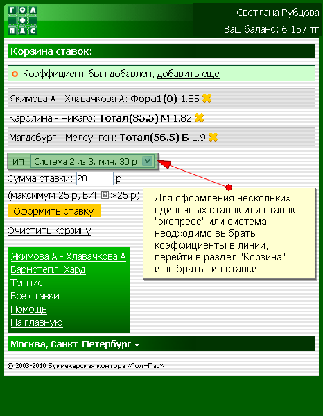 Ставки типу «експрес» та «система» також доступні при ставках за допомогою мобільних засобів доступу.